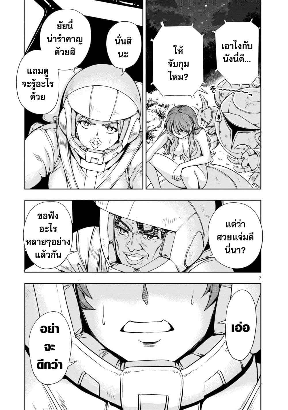 Despair Memory Gundam Sequel page 7