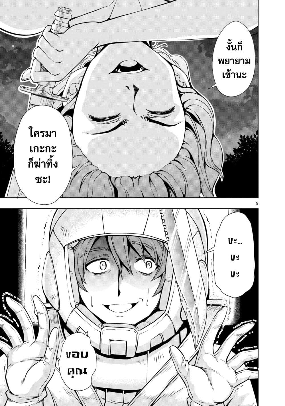 Despair Memory Gundam Sequel page 9