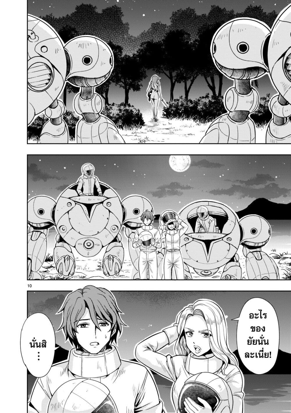 Despair Memory Gundam Sequel page 10