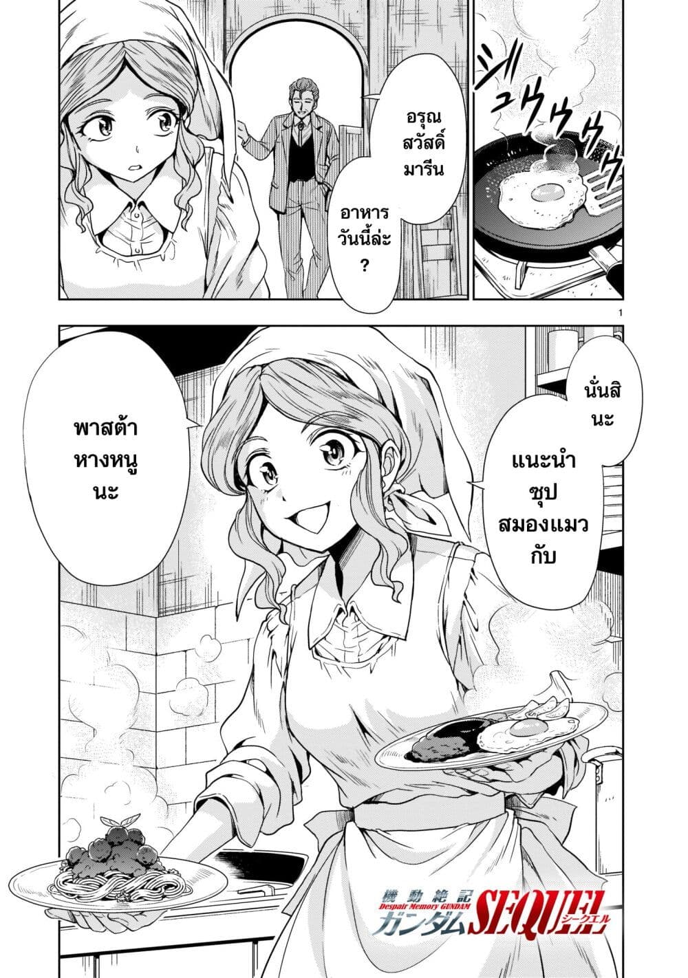 Despair Memory Gundam Sequel page 1