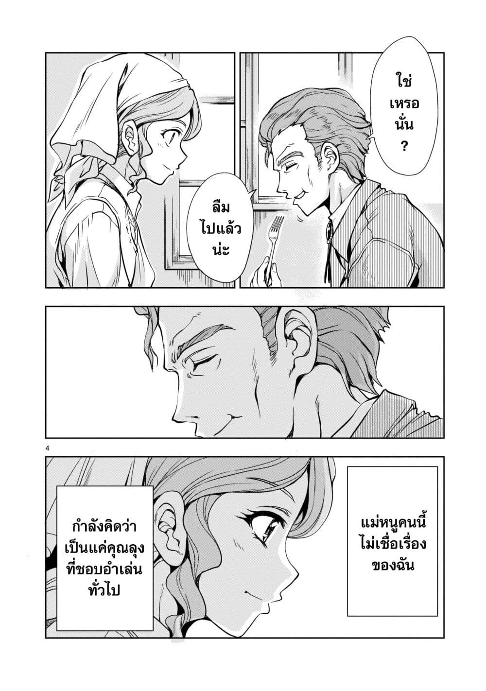 Despair Memory Gundam Sequel page 4
