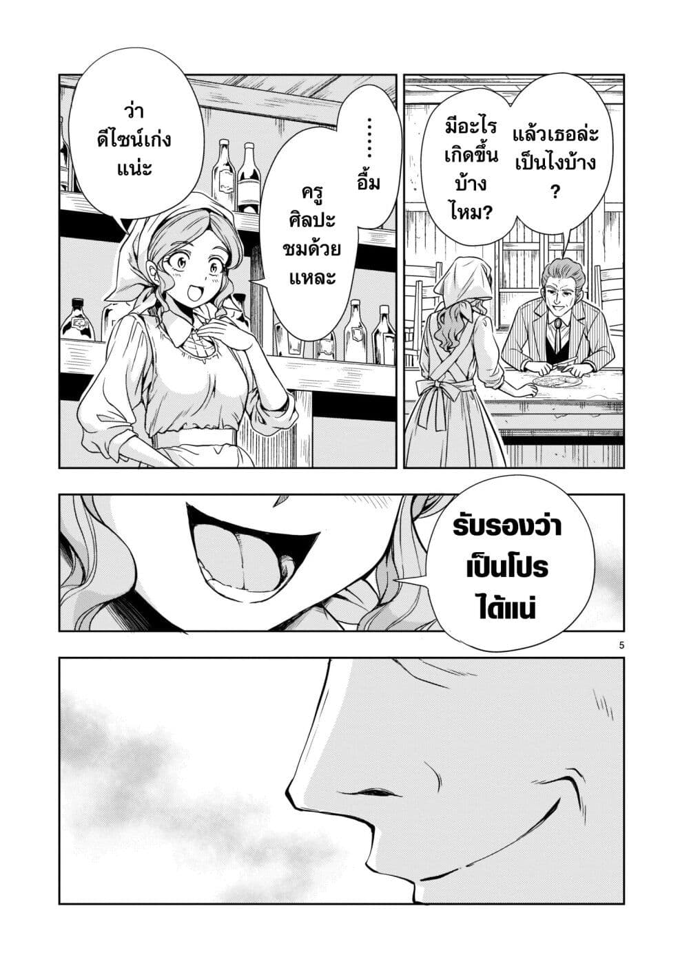Despair Memory Gundam Sequel page 5