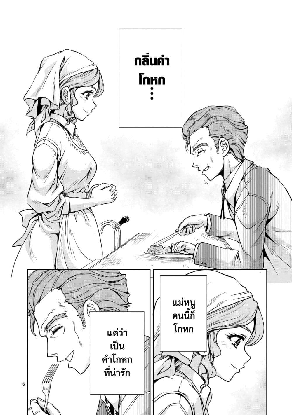 Despair Memory Gundam Sequel page 6