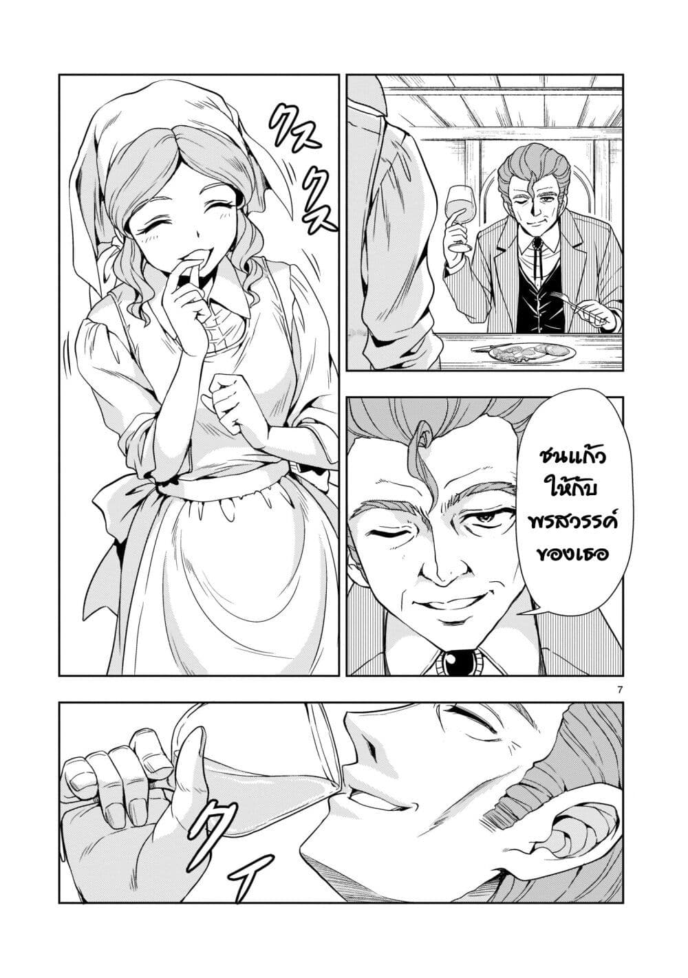 Despair Memory Gundam Sequel page 7