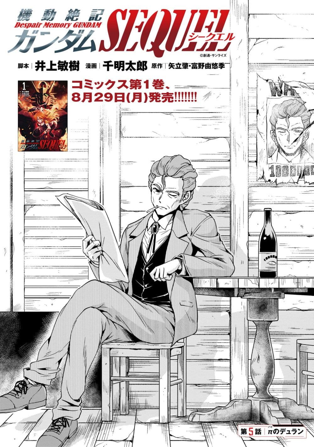 Despair Memory Gundam Sequel page 10