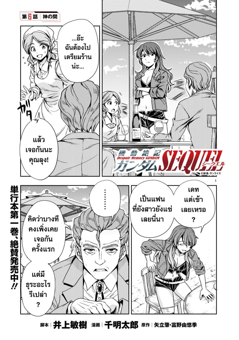 Despair Memory Gundam Sequel page 1