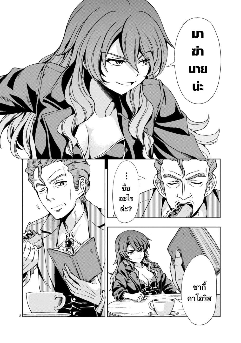 Despair Memory Gundam Sequel page 2