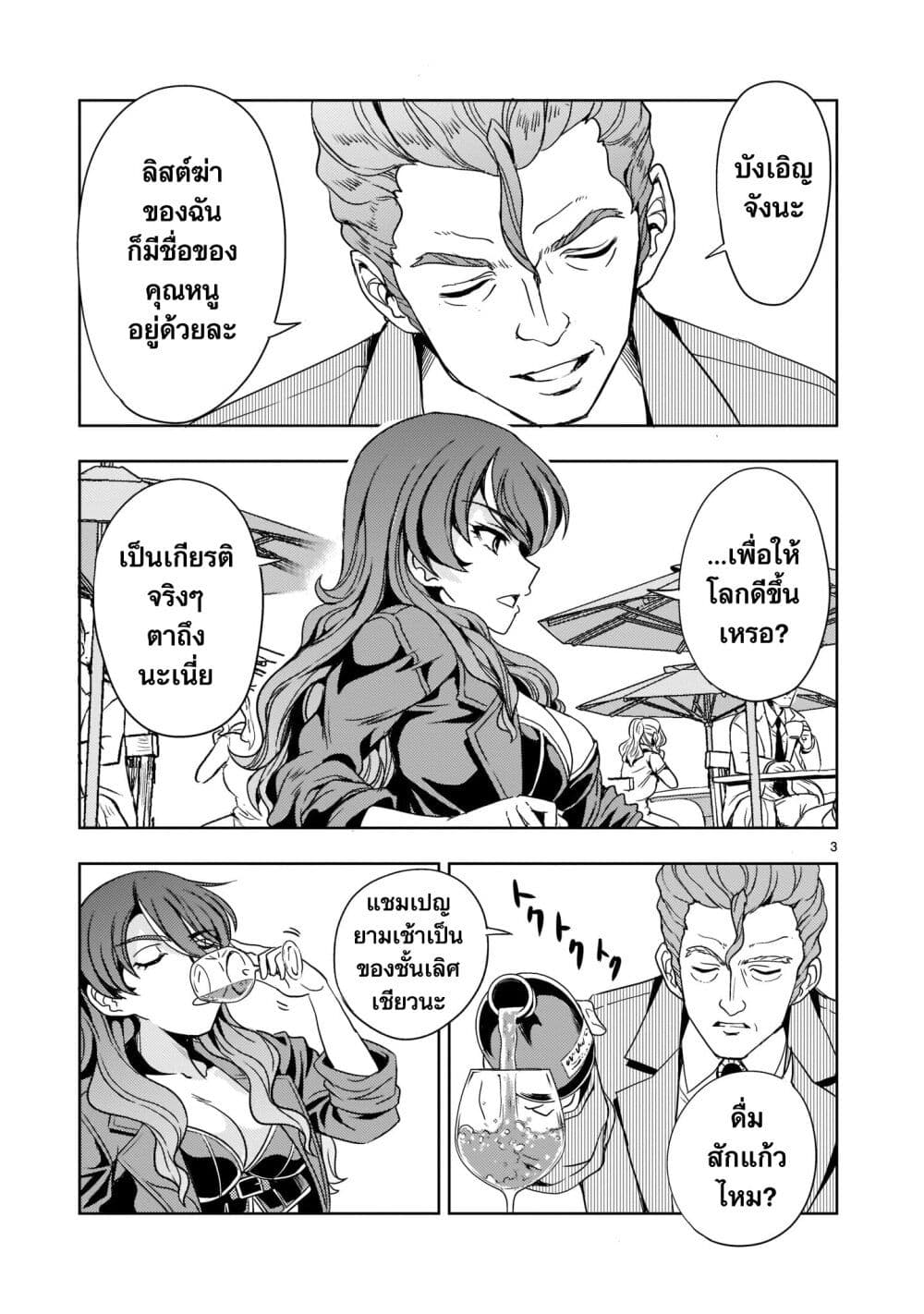 Despair Memory Gundam Sequel page 3