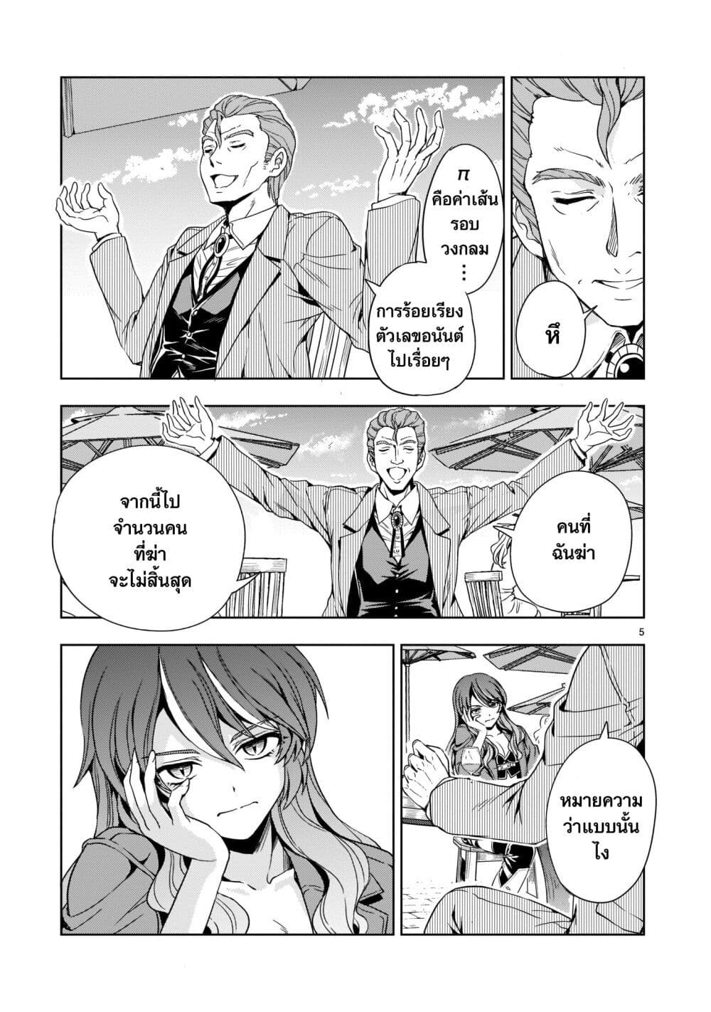 Despair Memory Gundam Sequel page 5
