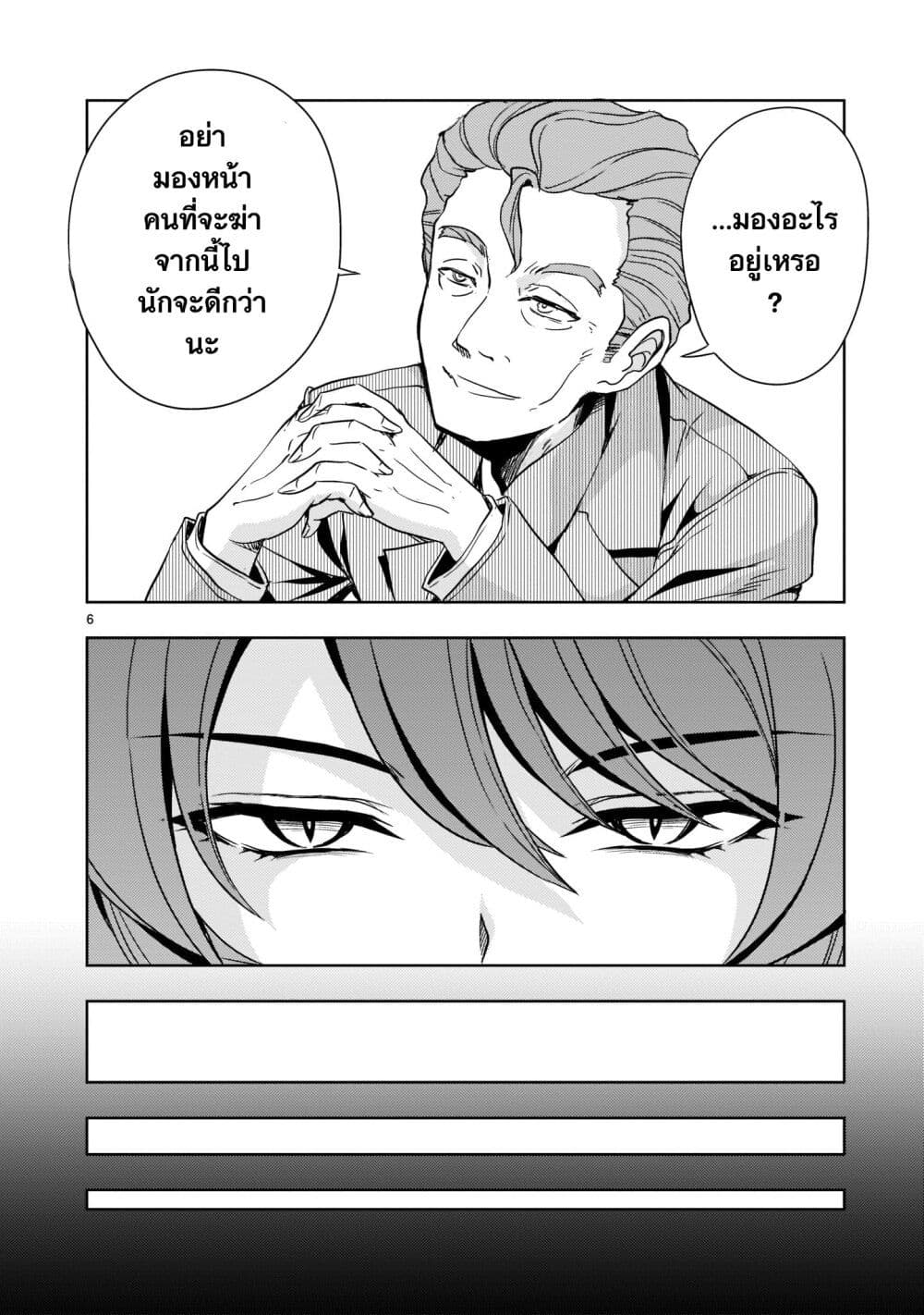 Despair Memory Gundam Sequel page 6