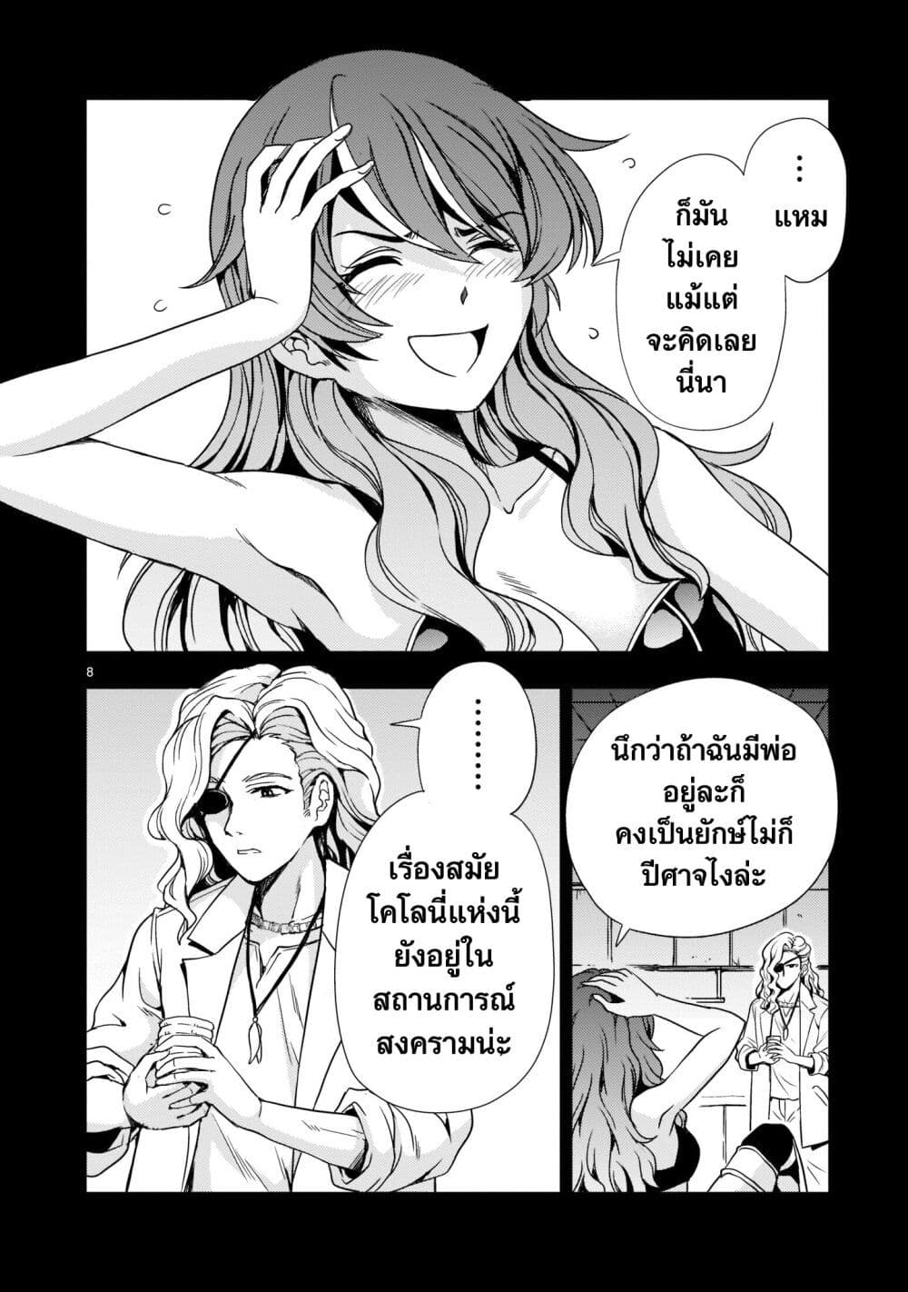 Despair Memory Gundam Sequel page 8