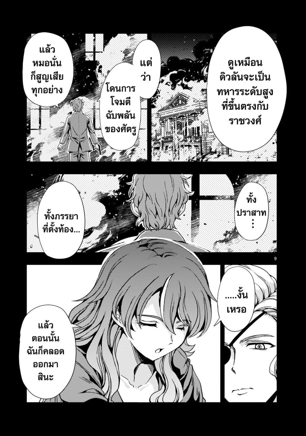 Despair Memory Gundam Sequel page 9