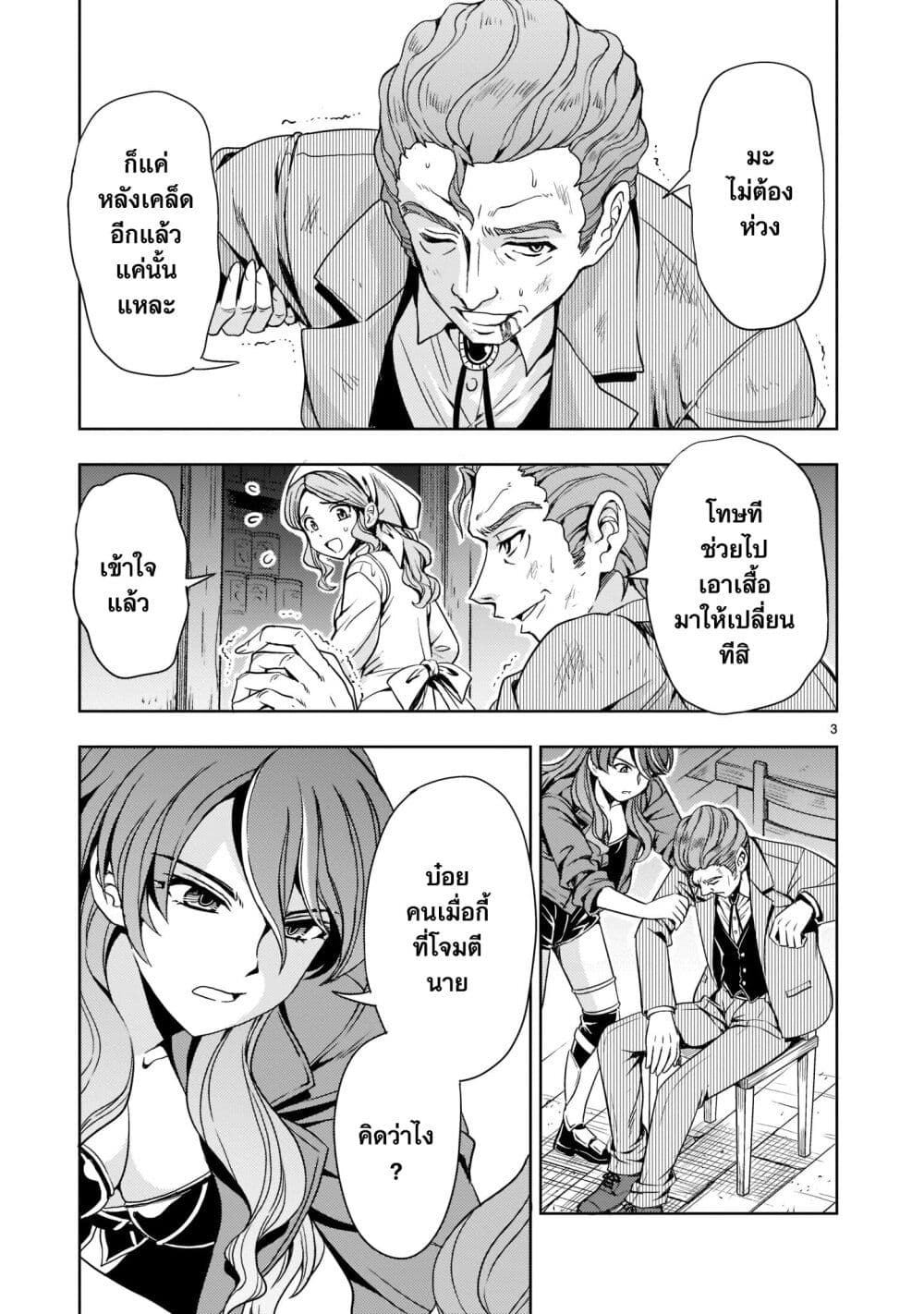 Despair Memory Gundam Sequel page 3