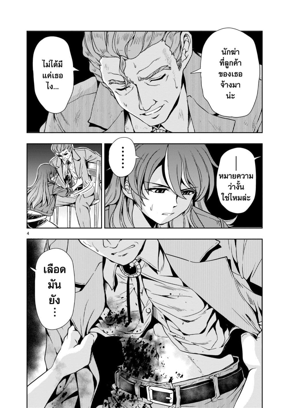 Despair Memory Gundam Sequel page 4