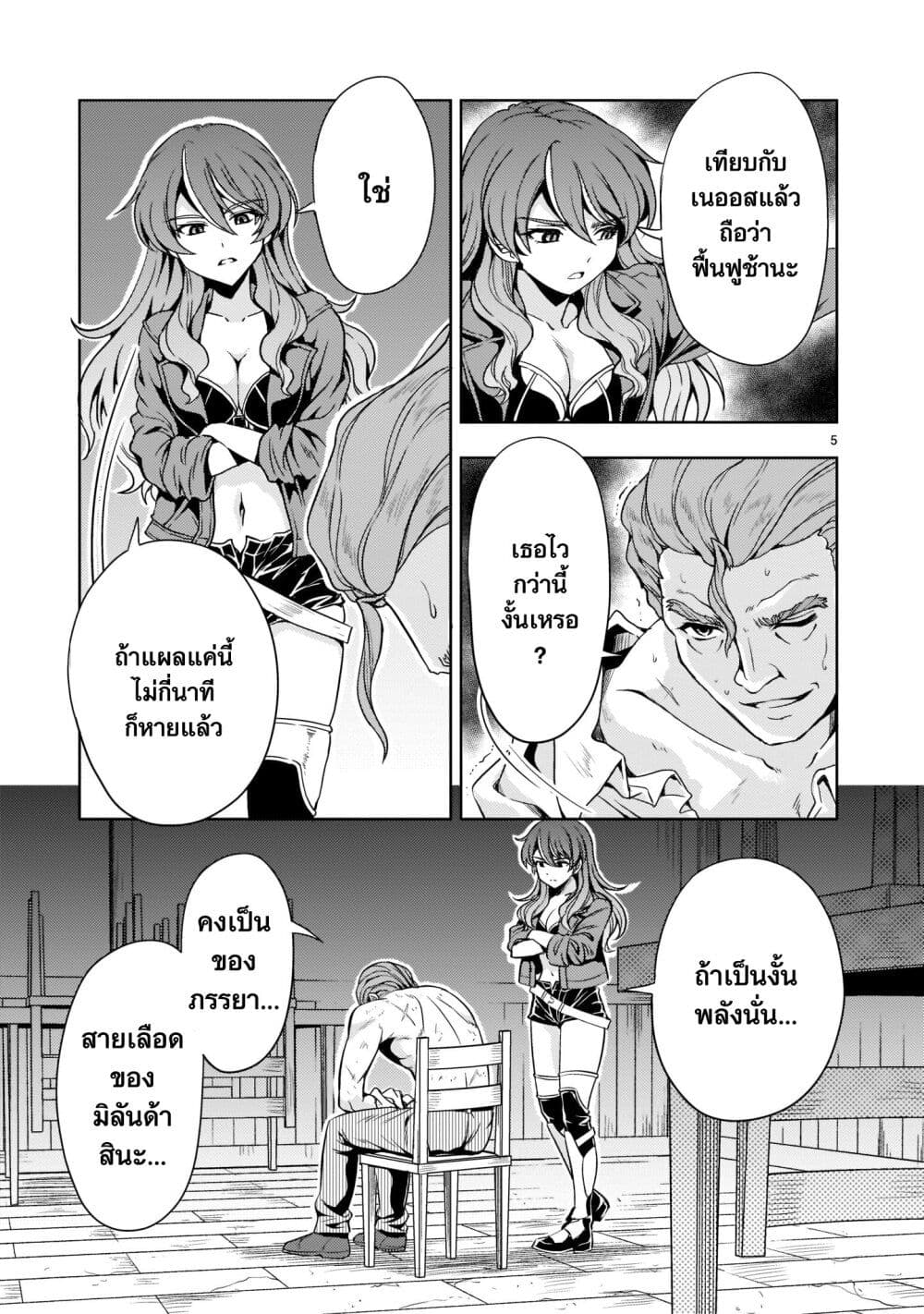 Despair Memory Gundam Sequel page 5