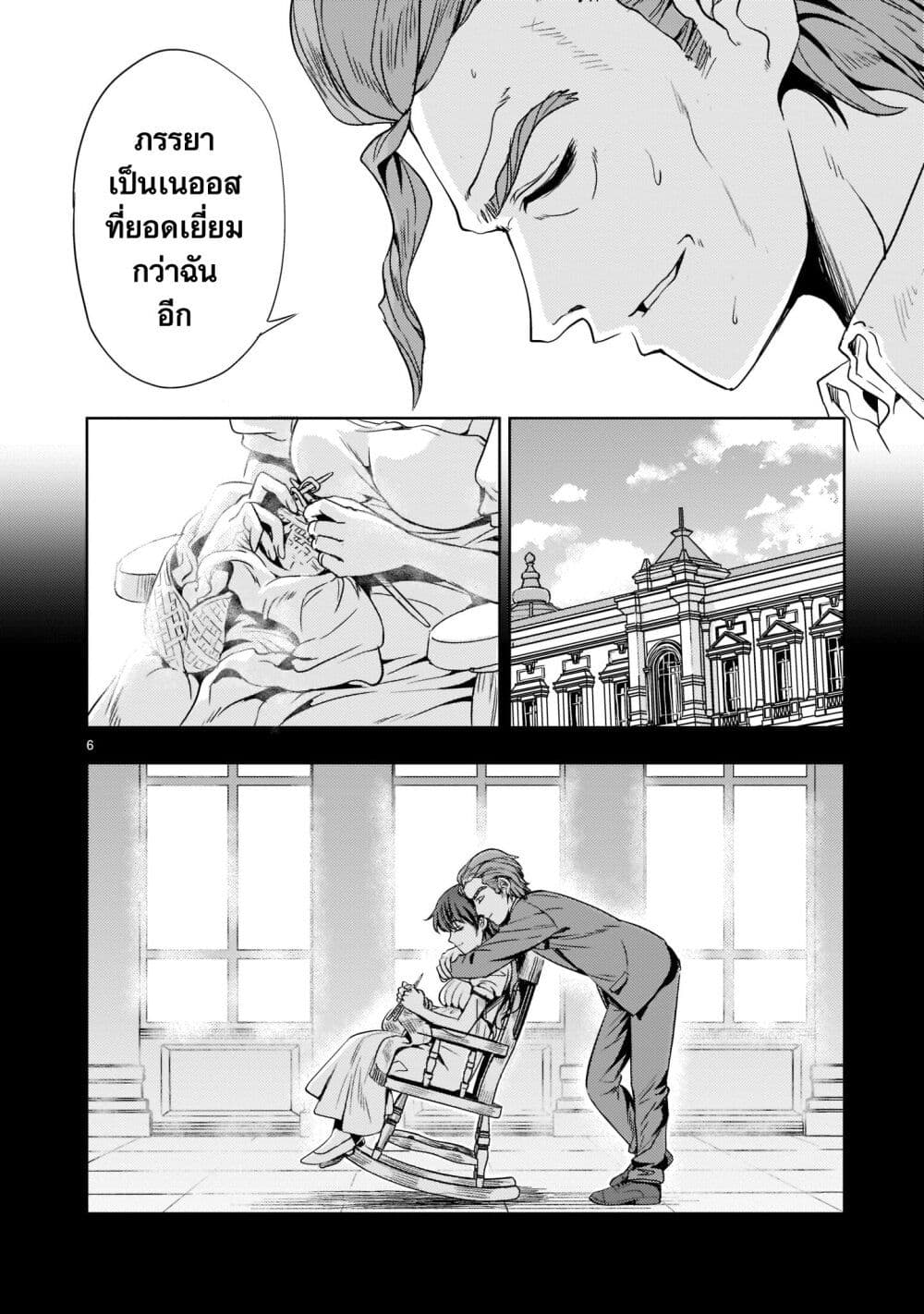 Despair Memory Gundam Sequel page 6