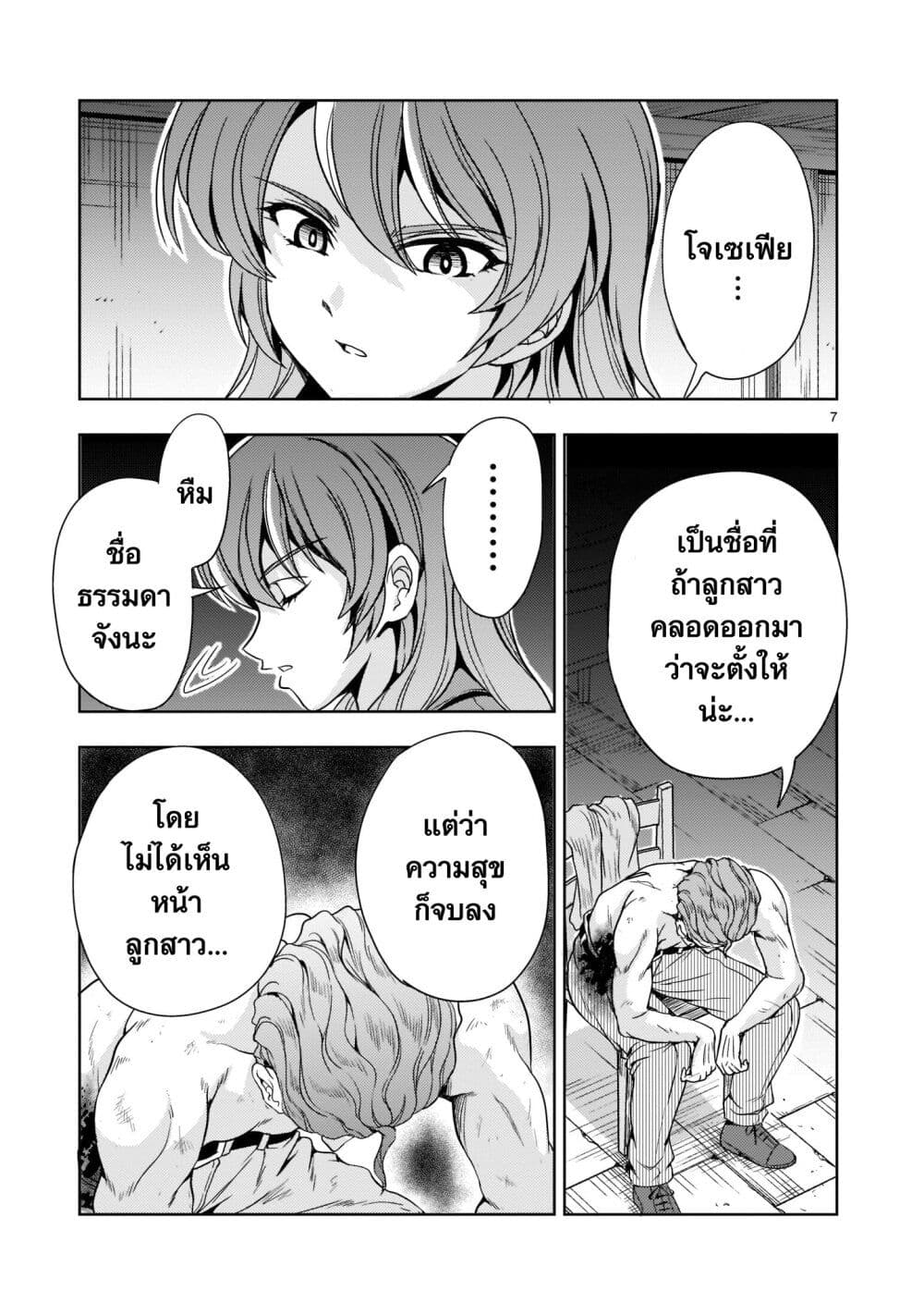 Despair Memory Gundam Sequel page 7