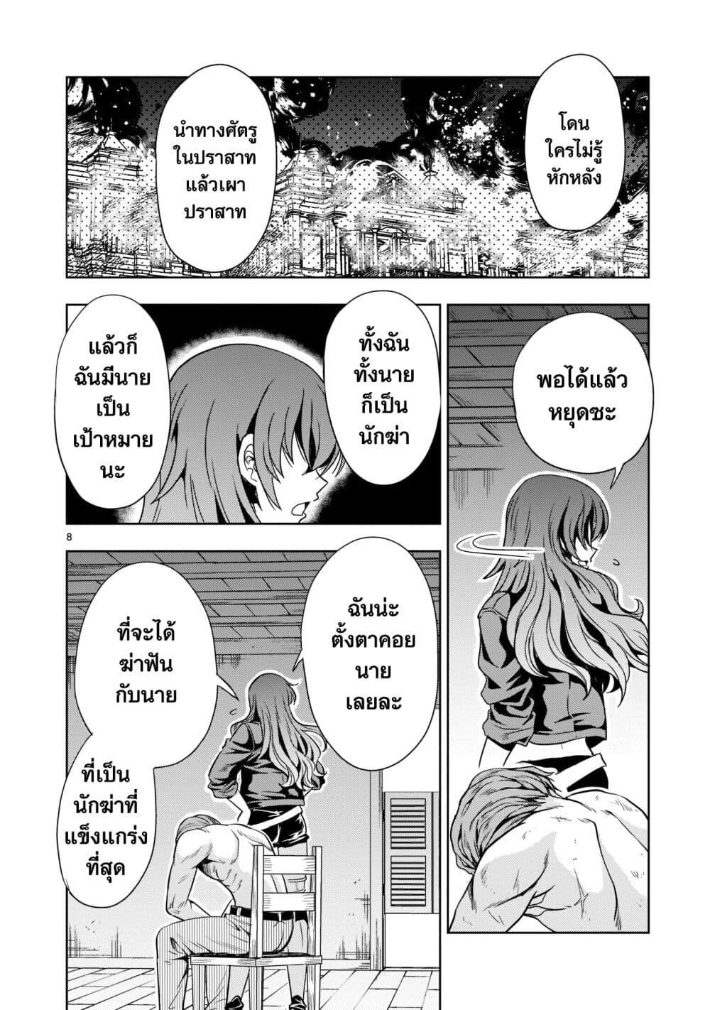 Despair Memory Gundam Sequel page 8