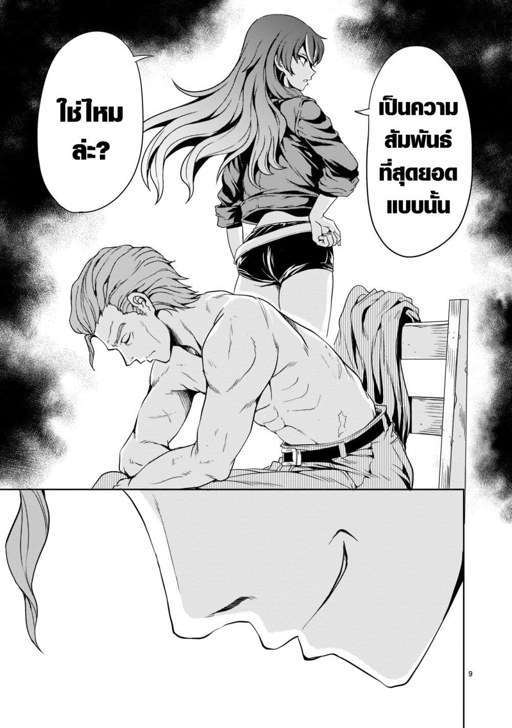 Despair Memory Gundam Sequel page 9