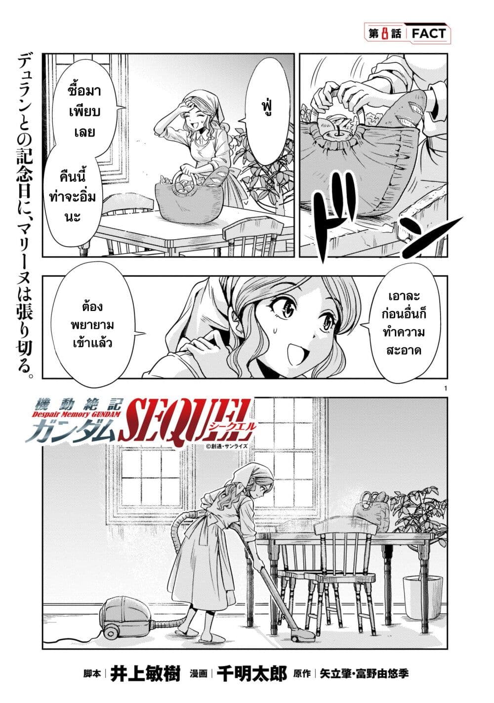 Despair Memory Gundam Sequel page 1