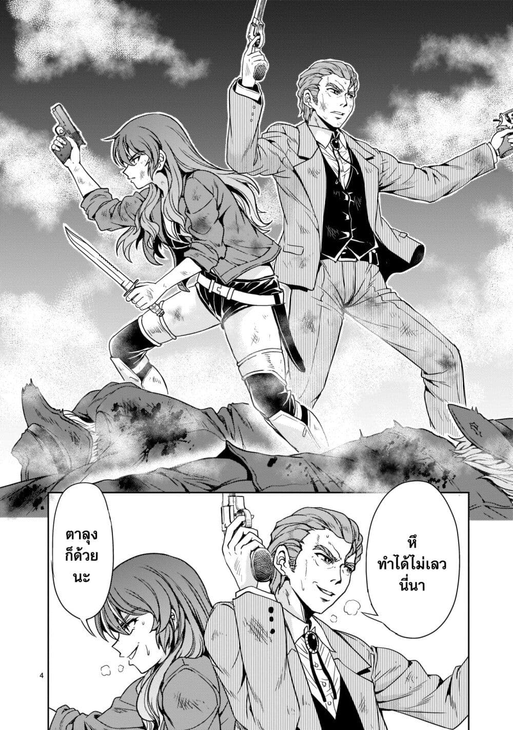 Despair Memory Gundam Sequel page 4