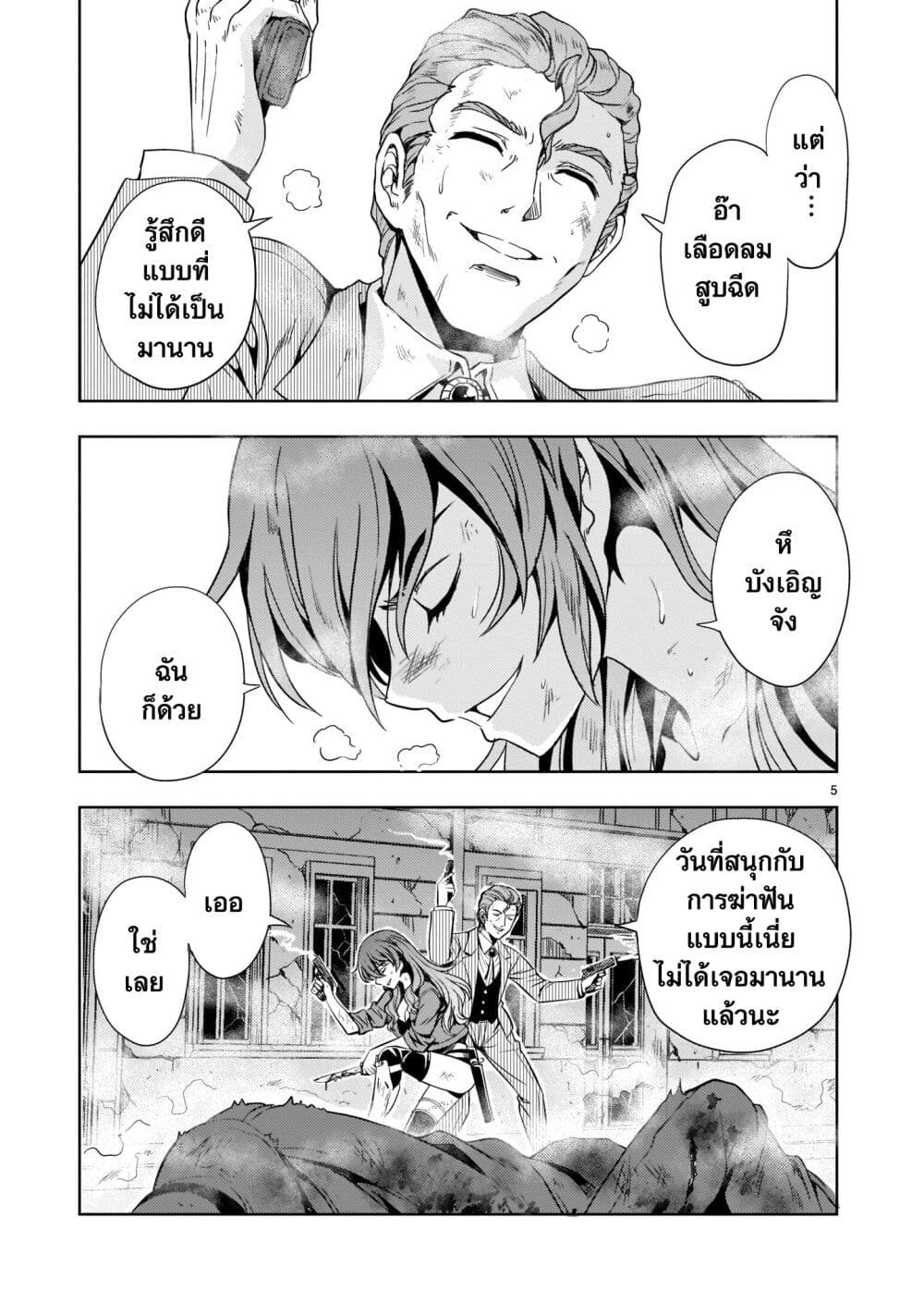 Despair Memory Gundam Sequel page 5