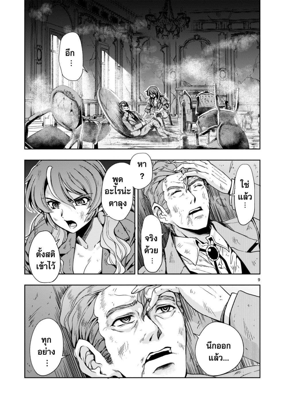 Despair Memory Gundam Sequel page 9