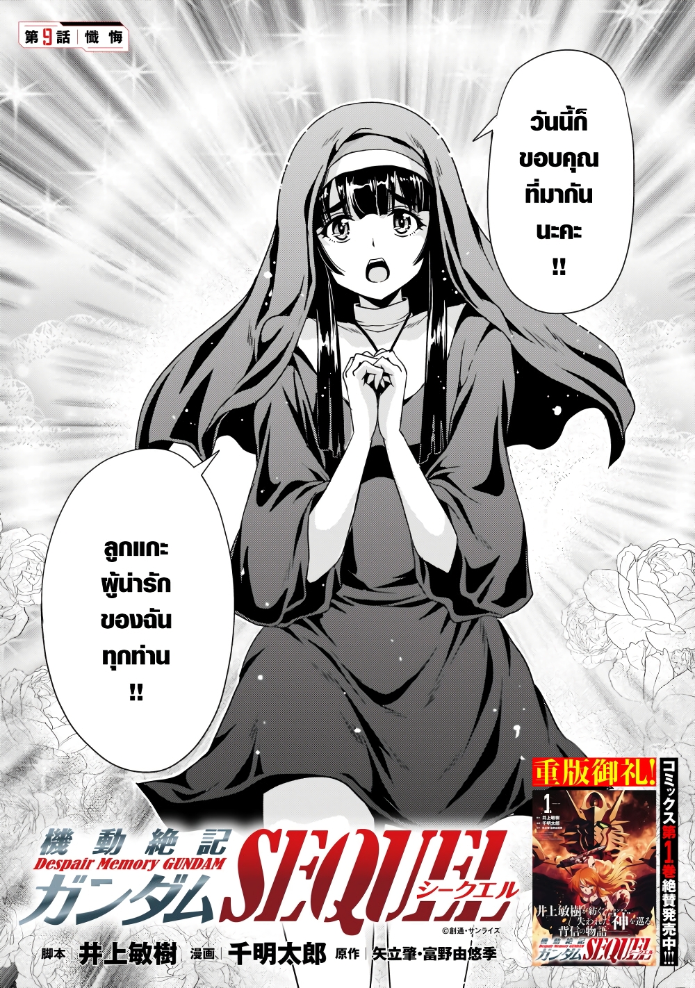 Despair Memory Gundam Sequel page 3