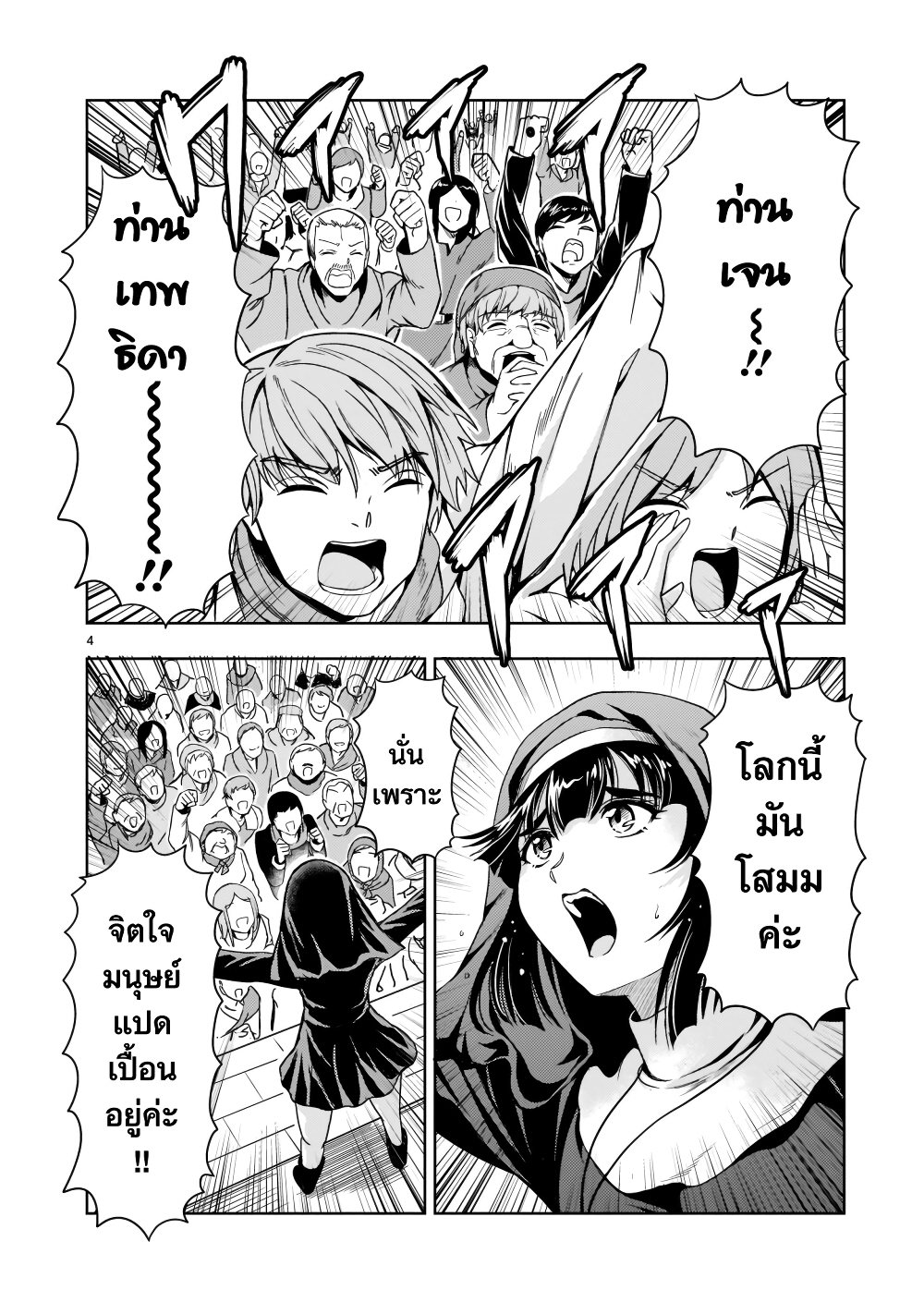 Despair Memory Gundam Sequel page 4