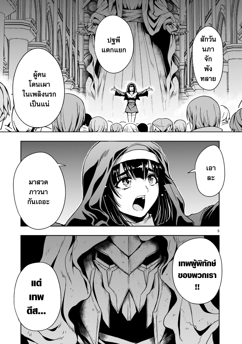 Despair Memory Gundam Sequel page 5