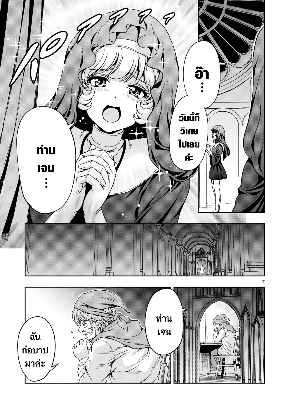 Despair Memory Gundam Sequel page 7