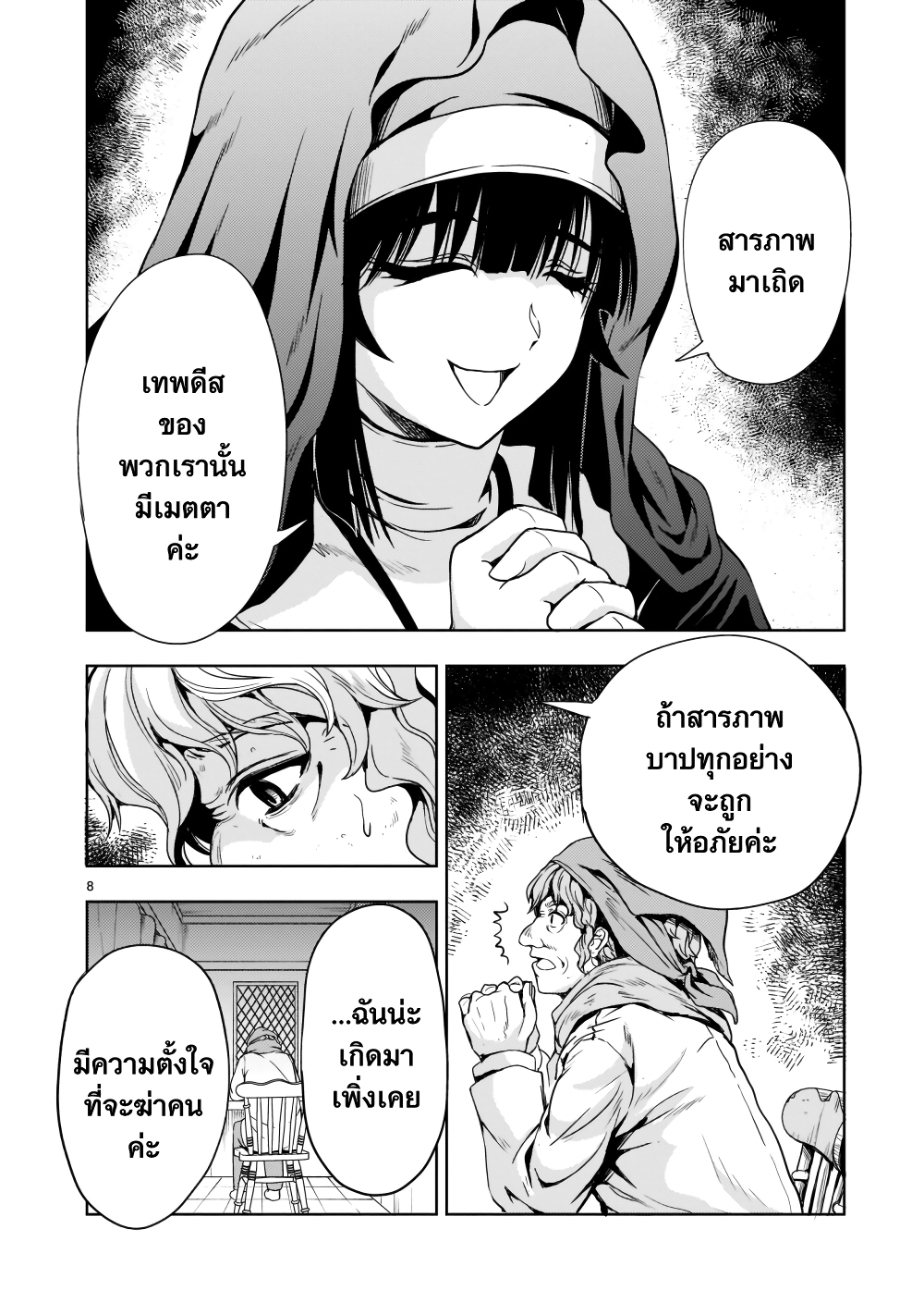 Despair Memory Gundam Sequel page 8