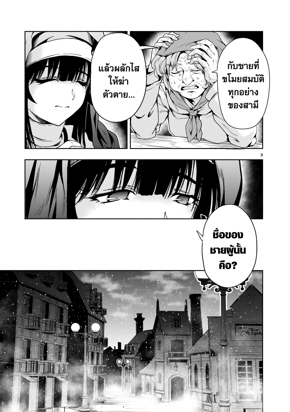 Despair Memory Gundam Sequel page 9