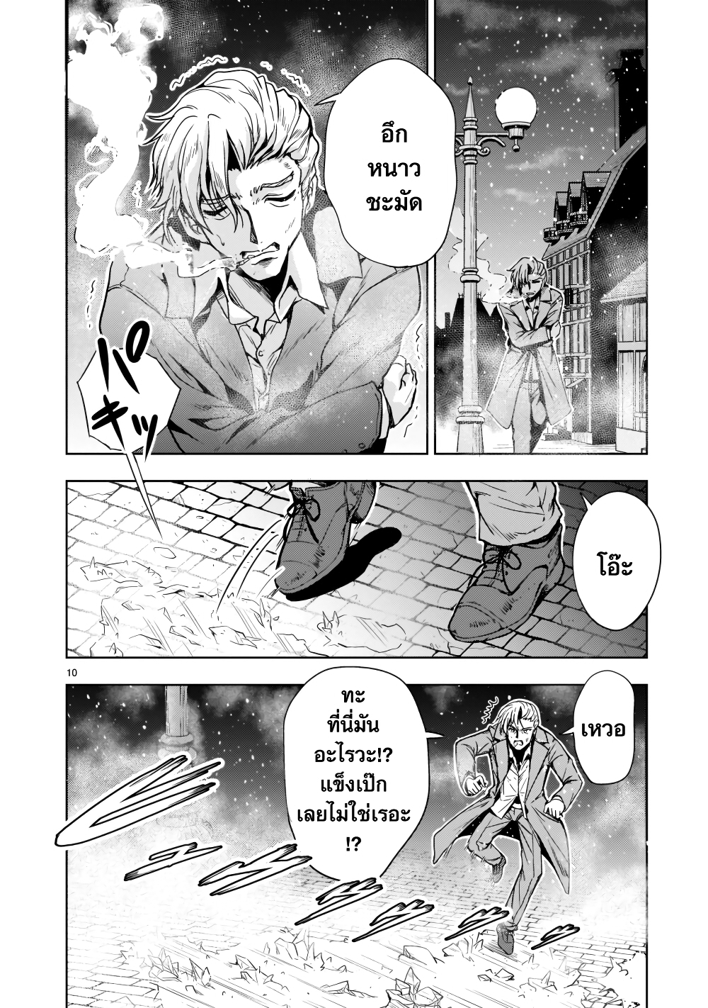 Despair Memory Gundam Sequel page 10