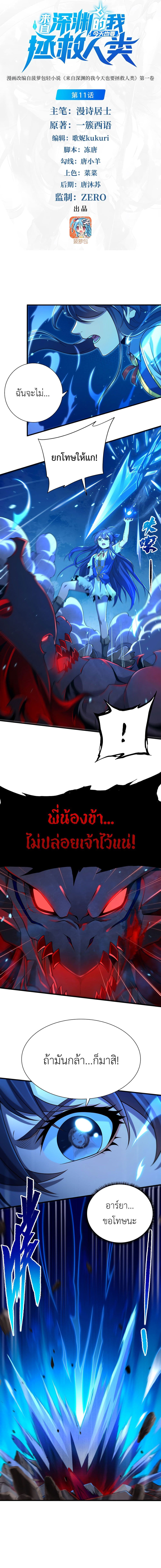 Despite Coming From the Abyss, I Will Save Humanity page 2