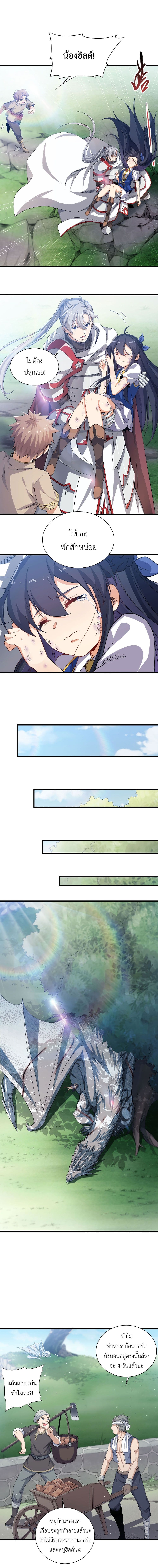 Despite Coming From the Abyss, I Will Save Humanity page 5