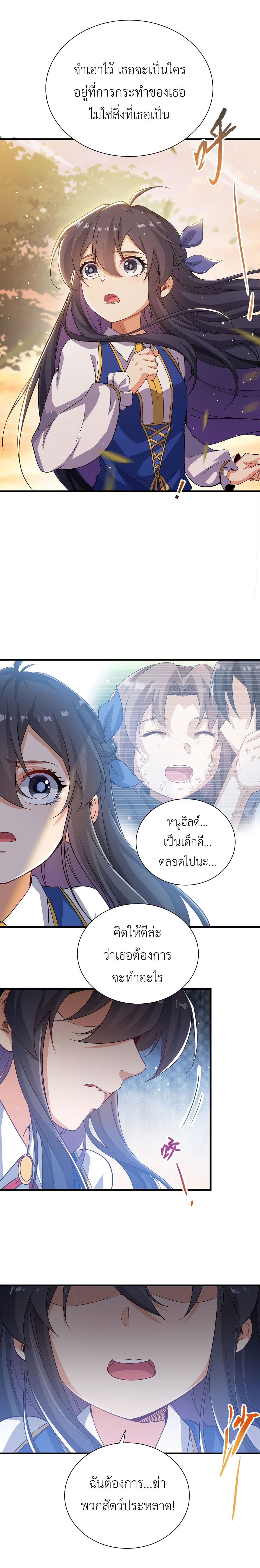 Despite Coming From the Abyss, I Will Save Humanity page 10
