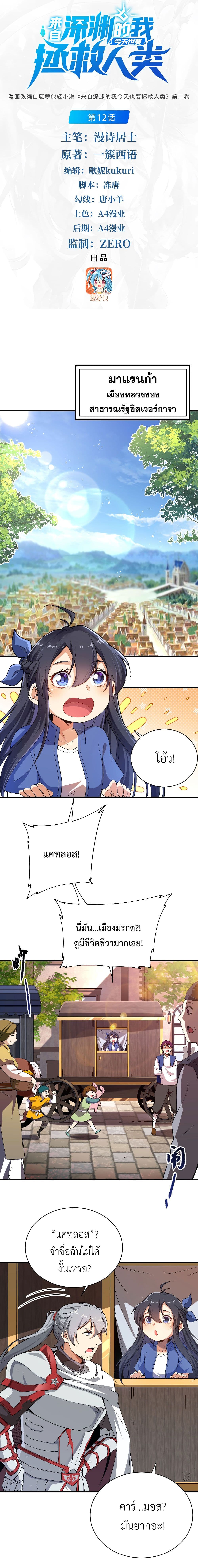 Despite Coming From the Abyss, I Will Save Humanity page 2