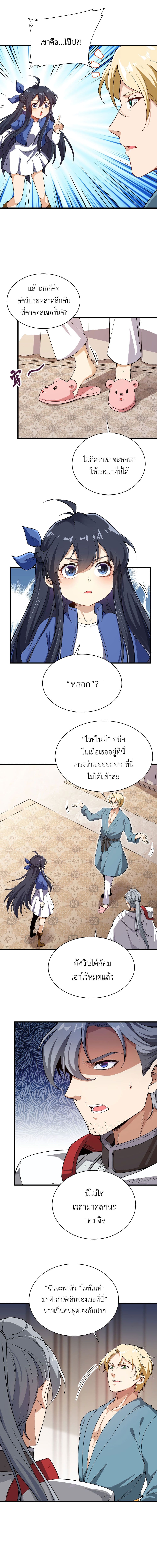 Despite Coming From the Abyss, I Will Save Humanity page 5