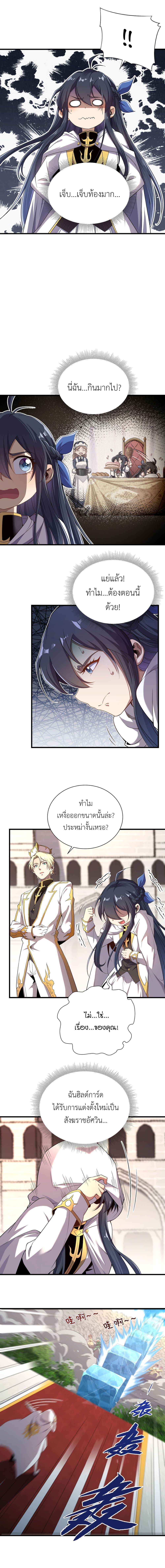 Despite Coming From the Abyss, I Will Save Humanity page 5