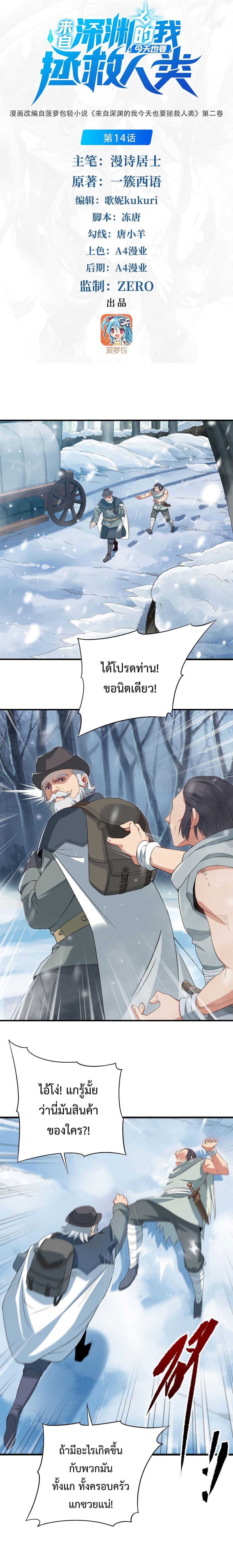 Despite Coming From the Abyss, I Will Save Humanity page 2