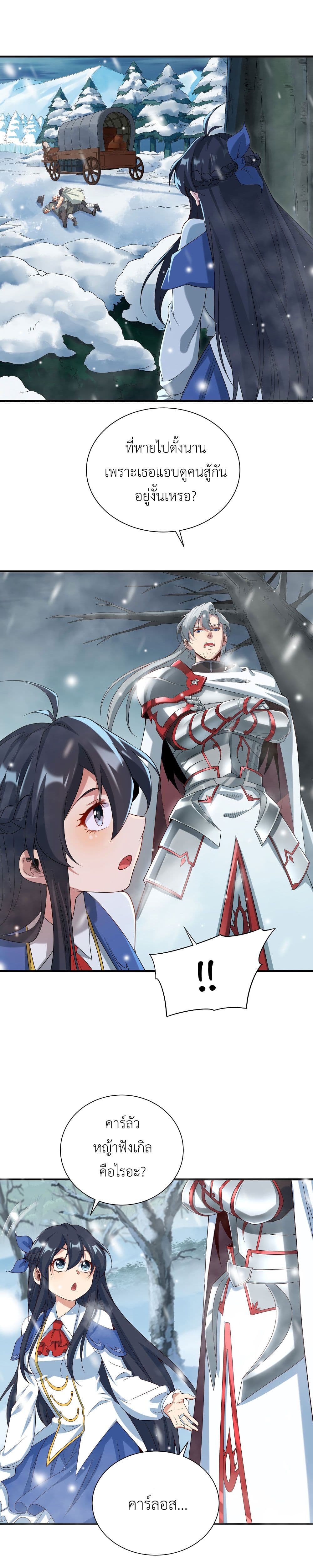 Despite Coming From the Abyss, I Will Save Humanity page 3