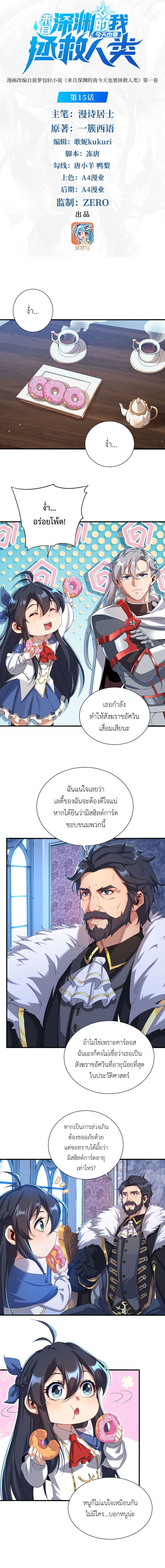 Despite Coming From the Abyss, I Will Save Humanity page 2