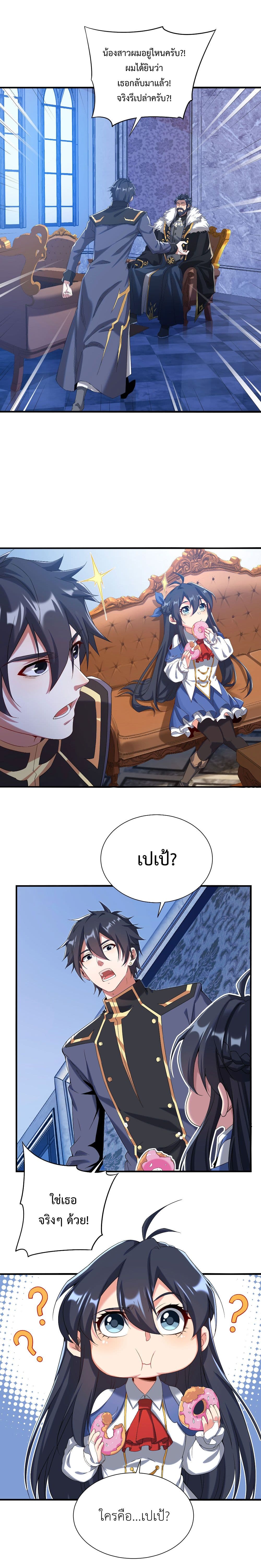 Despite Coming From the Abyss, I Will Save Humanity page 4