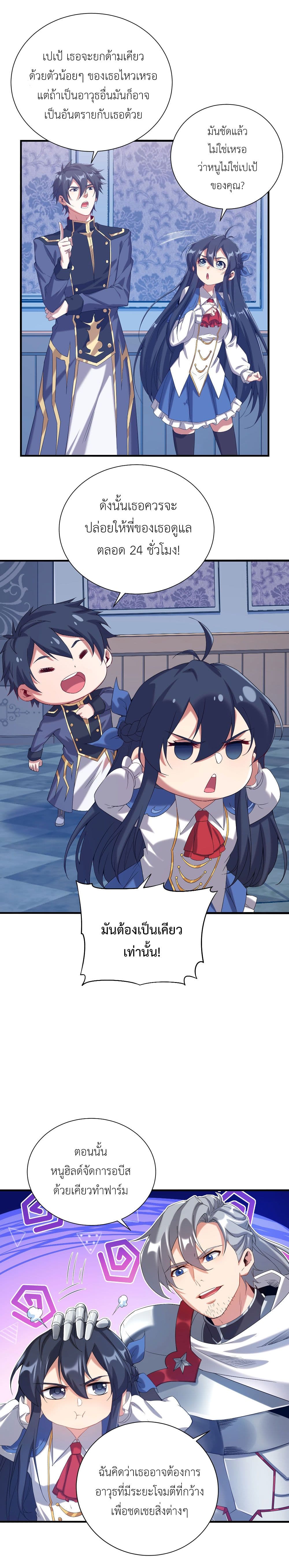 Despite Coming From the Abyss, I Will Save Humanity page 9