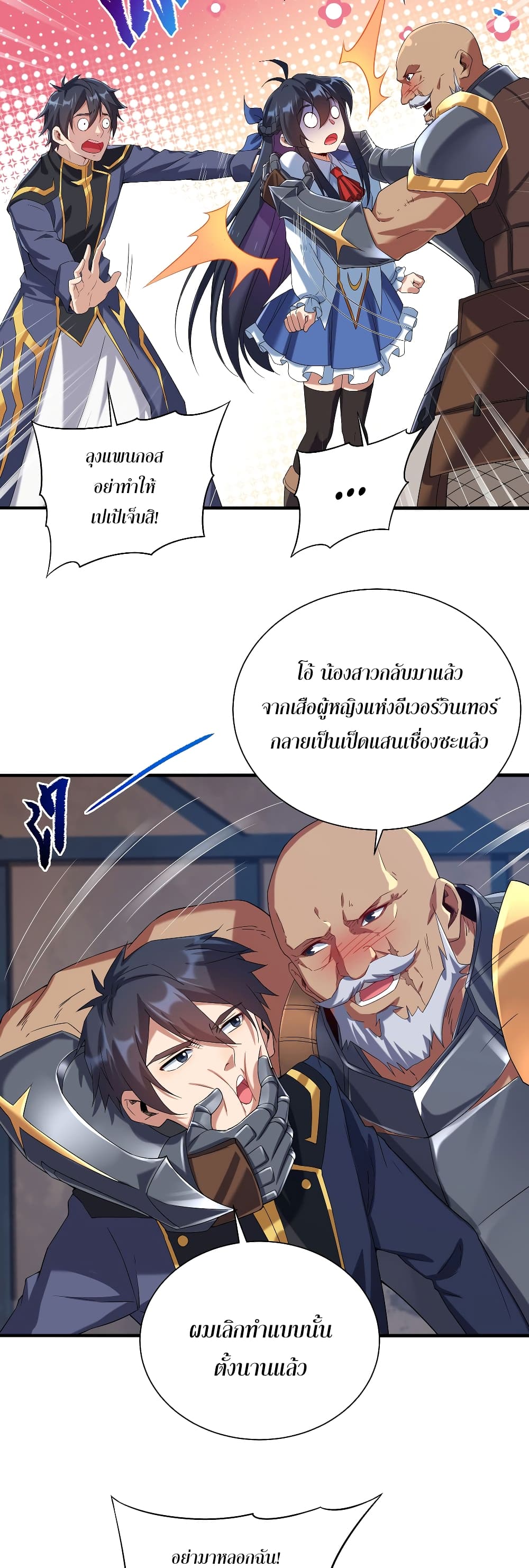 Despite Coming From the Abyss, I Will Save Humanity page 9
