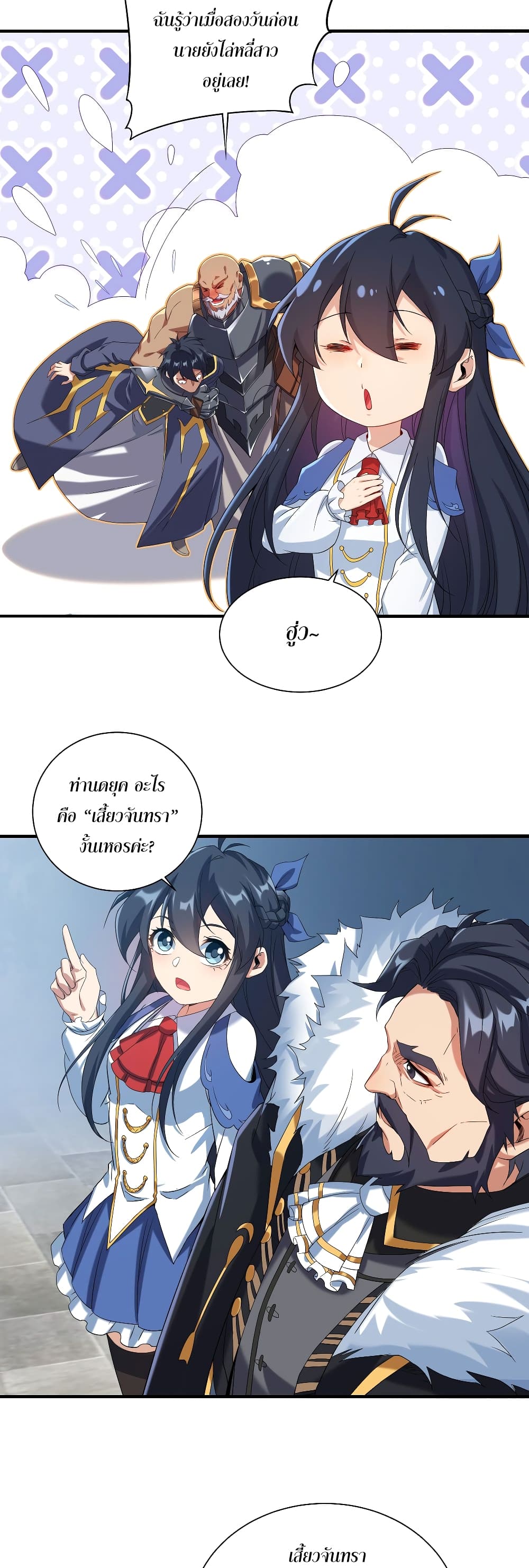 Despite Coming From the Abyss, I Will Save Humanity page 10