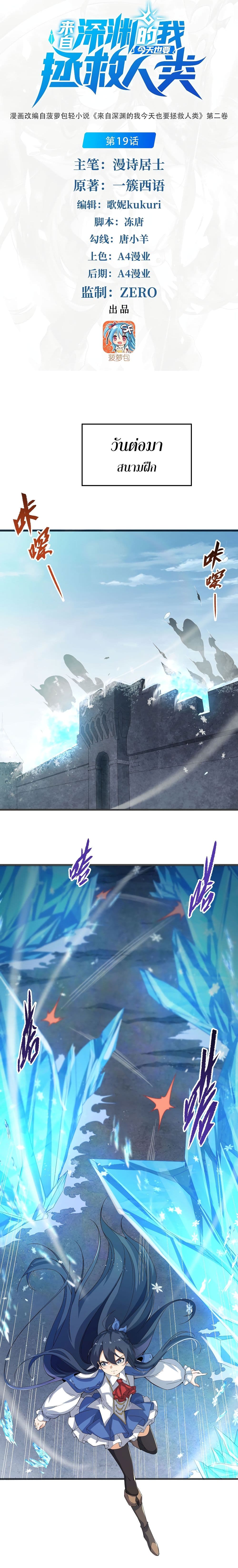 Despite Coming From the Abyss, I Will Save Humanity page 2