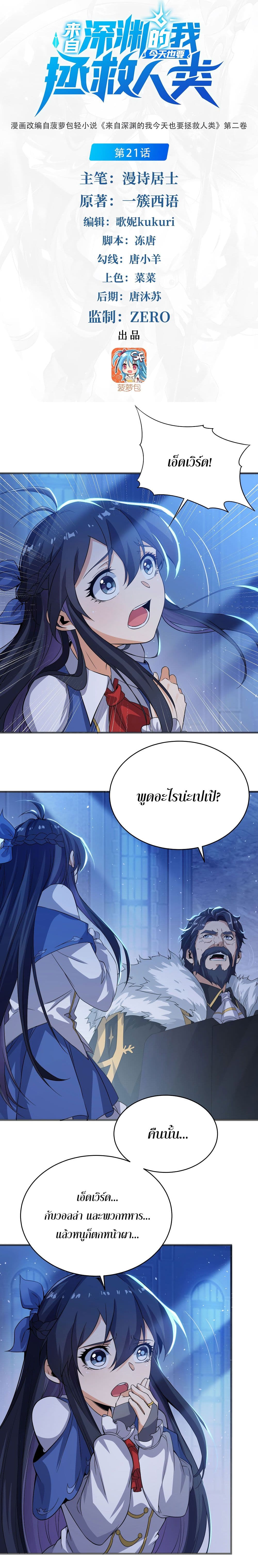 Despite Coming From the Abyss, I Will Save Humanity page 2