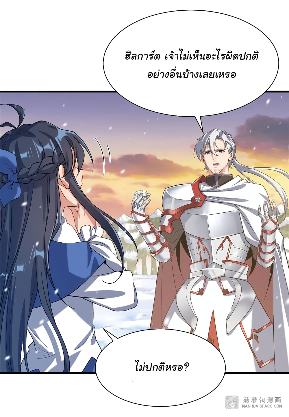 Despite Coming From the Abyss, I Will Save Humanity page 7